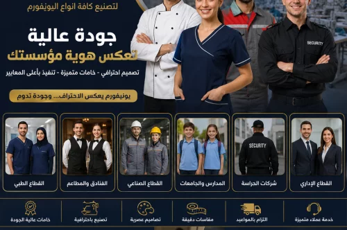 جي دبليو GW Uniform | أفضل شركة تصنيع يونيفورم في مصر لجميع القطاعات