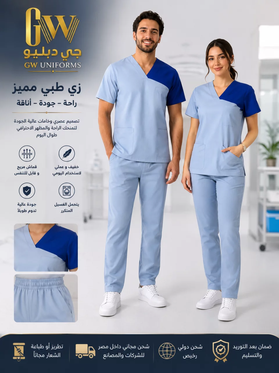 The GW Uniforms Professional Medical Scrub Set